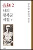 장정 2