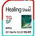 [힐링쉴드] 2017 아이패드 프로 10.5 LTE 마이티 고강도 슬림 강화유리필름+후면 버츄얼스킨 2매(HS173778)