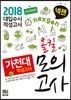 2018 넥젠 대입수시 적성고사 가천대 적성고사 올킬모의고사