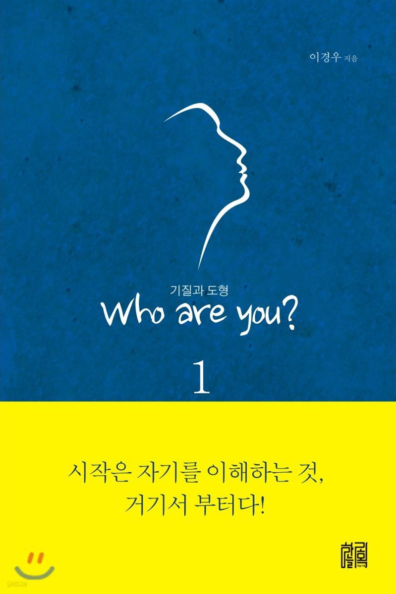 기질과 도형 WHO ARE YOU? 1