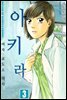 [대여] 여자교도소 의사 아키라 24화