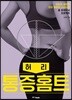 통증홈트 허리