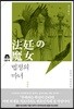 법정의 마녀