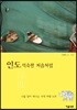 인도 익숙한 처음처럼