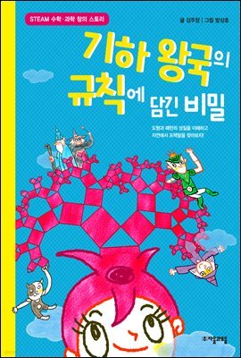 기하 왕국의 규칙에 담긴 비밀
