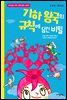 기하 왕국의 규칙에 담긴 비밀