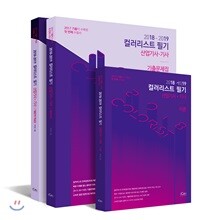 2018-2019 컬러리스트 필기 산업기사 기사