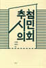 추첨시민의회