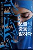 오늘의 중동을 말하다