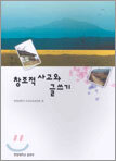창조적 사고와 글쓰기