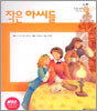 작은 아씨들