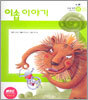 이솝 이야기