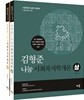 김형준 나눔 사회복지학개론 상하 세트
