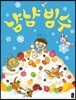 냠냠 빙수