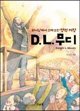 D. L. 무디