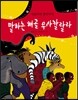말하는 해골 무사칼랄라