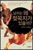 남자는 왜 젖꼭지가 있을까?
