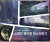 스피드 페인팅 마스터하기