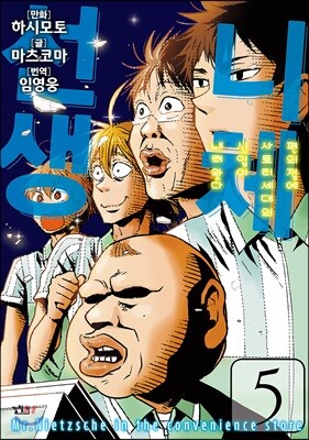 니체선생 5