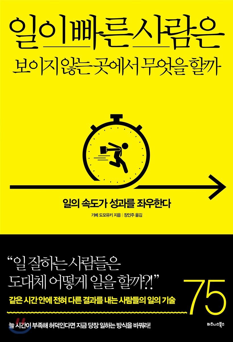 일이 빠른 사람은 보이지 않는 곳에서 무엇을 할까