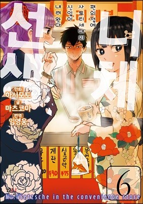 니체선생 6