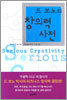드 보노의 창의력 사전