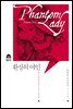 환상의 여인
