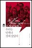 우리는 언제나 성에 살았다