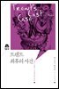 트렌트 최후의 사건