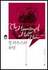 힐 하우스의 유령