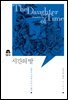 시간의 딸