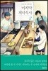 마지막 저녁식사 2