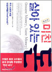 미친 돈 살아있는 돈