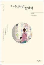 아주, 조금 울었다