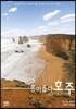 흥미롭다 호주