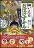 いえのおばけずかん ざしきわらし 特裝版