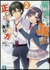 編集さんとJK作家の正しいつきあい方(2)