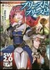ソ-ド.ワ-ルド2.0リプレイ プリ-スト! プリ-スト!!