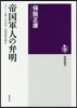 帝國軍人の弁明