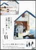 家族でつくる心地いい暮らし