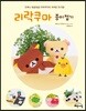 리락쿠마 종이접기