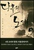 다물의 노래 4
