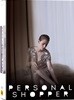 퍼스널 쇼퍼 (1Disc)