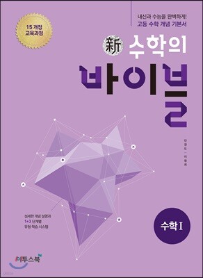 신 수학의 바이블 수학 1 (2026년용)