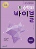 신 수학의 바이블 수학 1 (2026년용)
