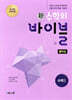 신 수학의 바이블 수학 1 풀이집 (2026년용)