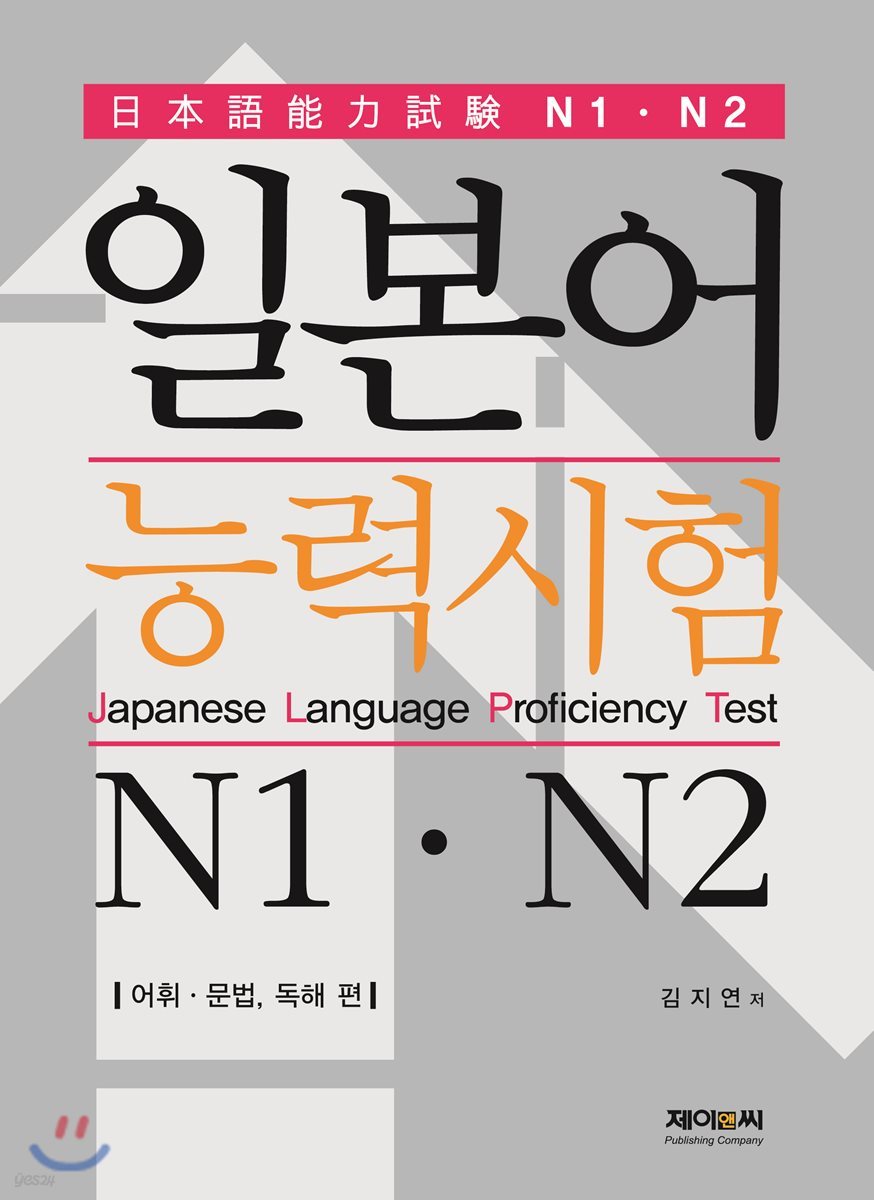 일본어능력시험(JLPT) N1 N2 