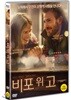 비포 위 고