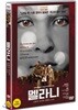 멜라니 : 인류의 마지막 희망인 소녀