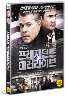 프레지던트 테러라이브